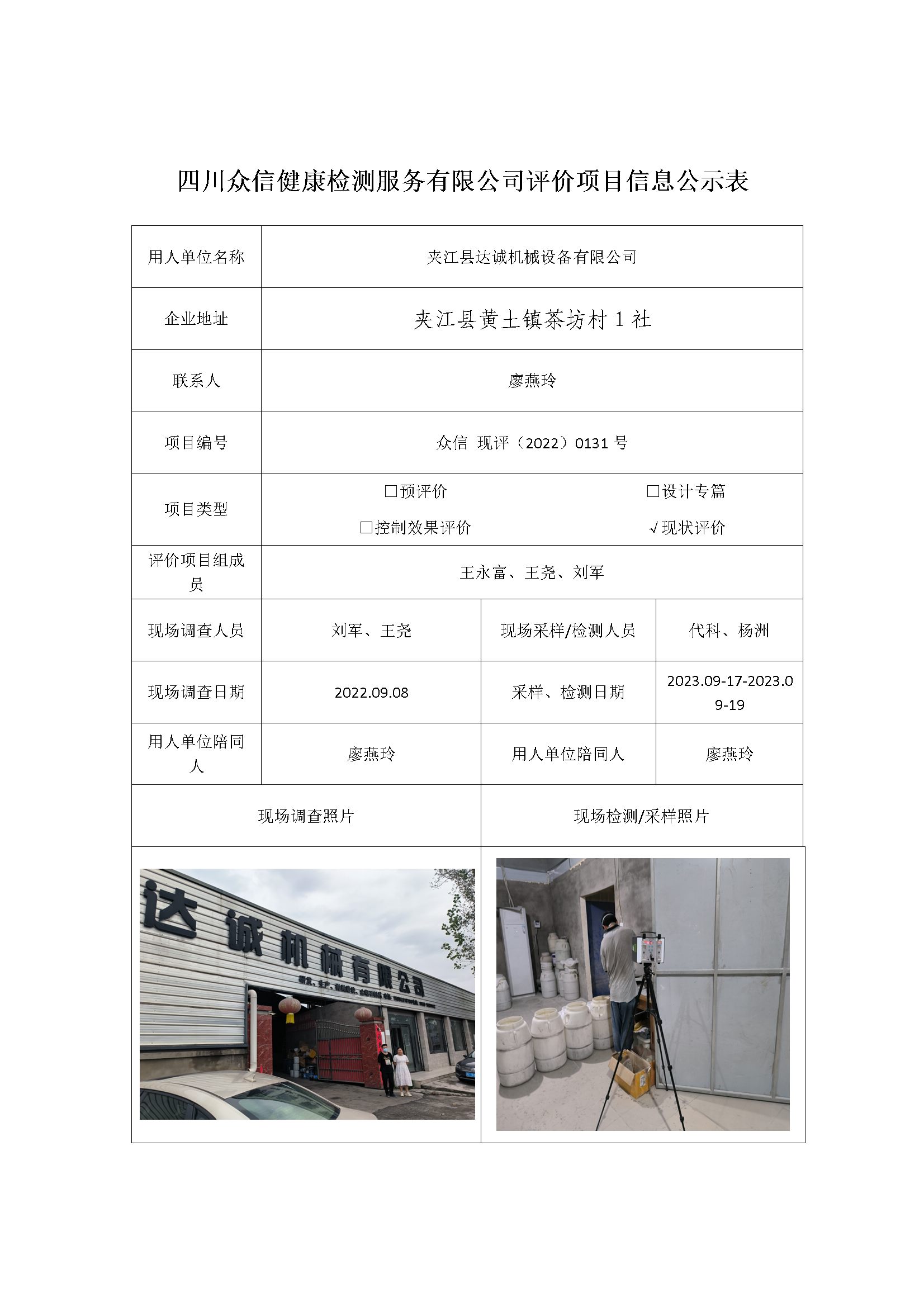 夹江县达诚机械设备有限公司