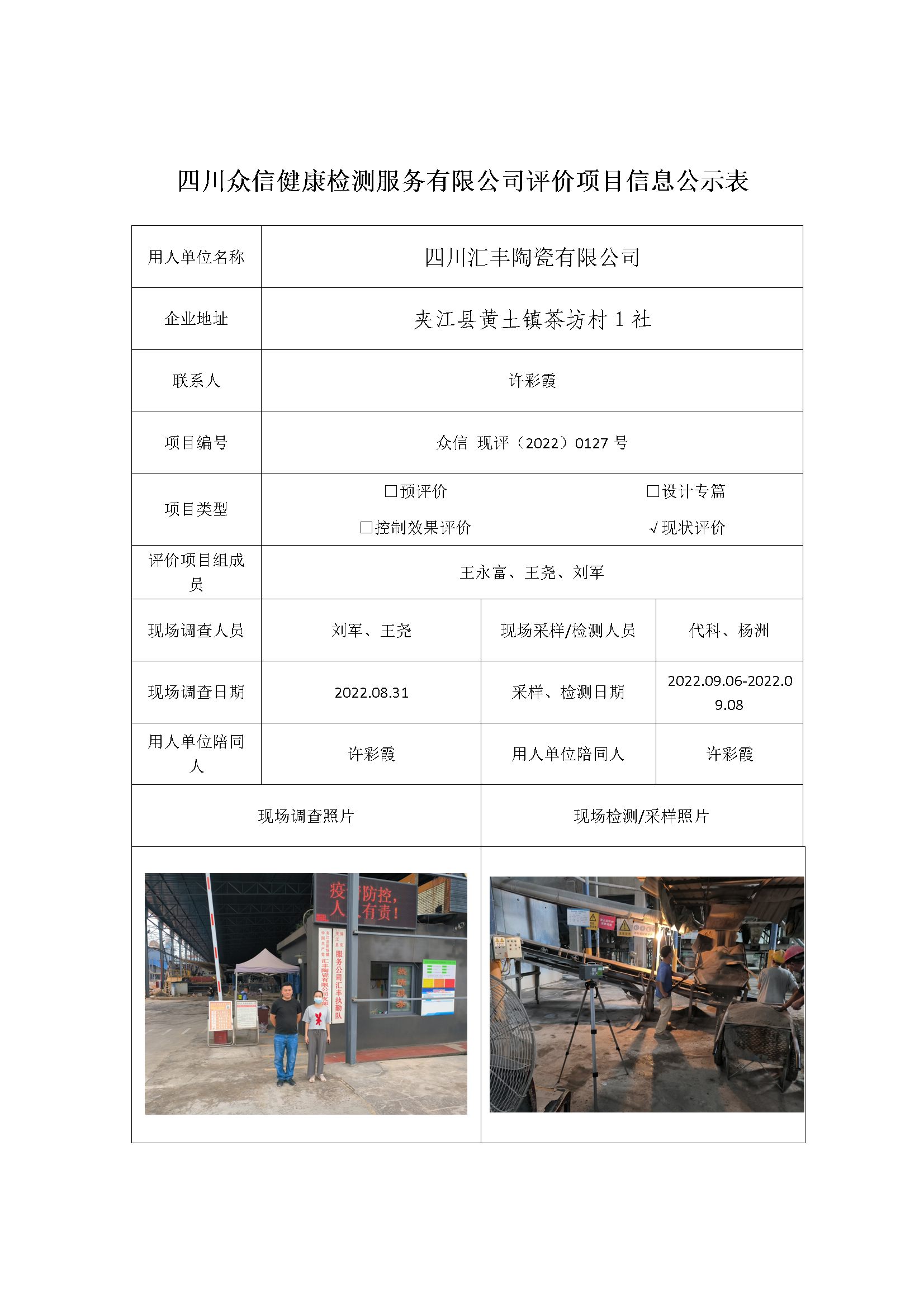四川汇丰陶瓷有限公司