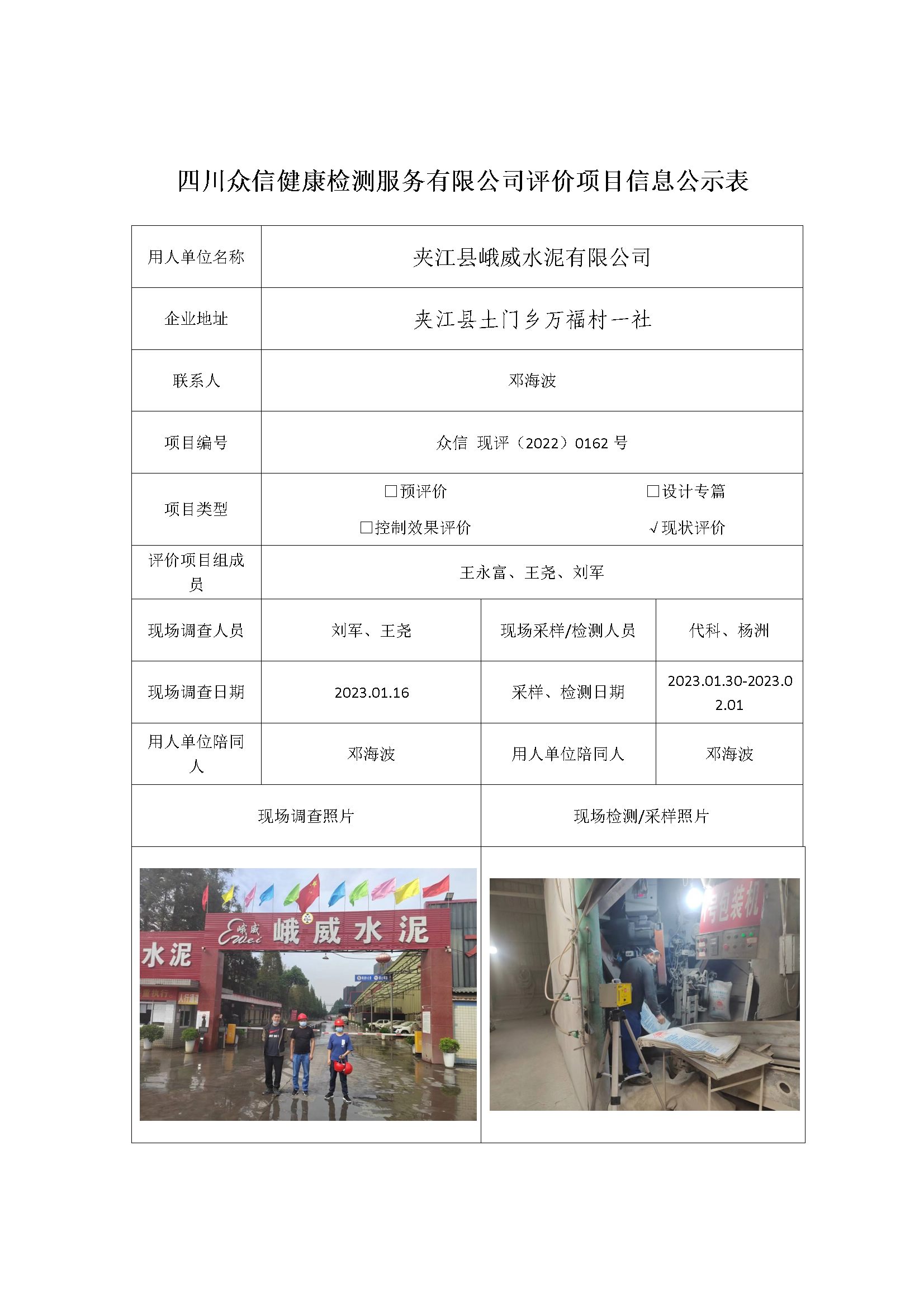 夹江县峨威水泥有限公司