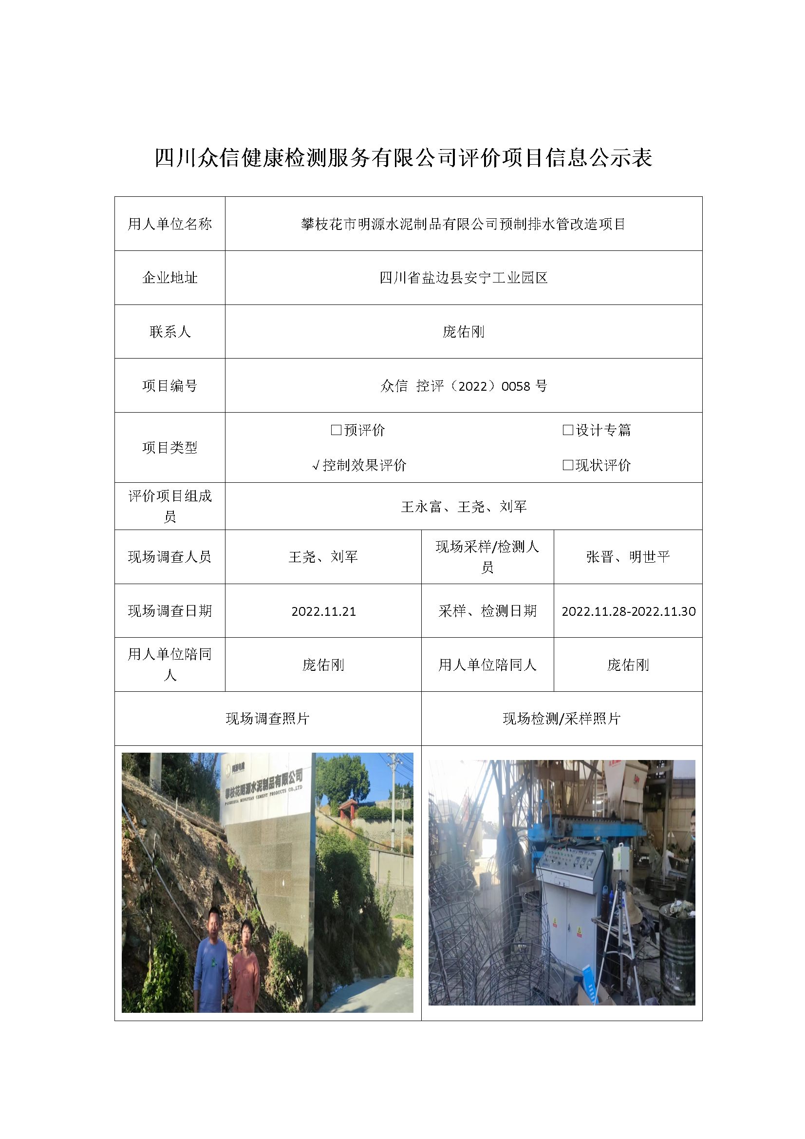 攀枝花市明源水泥制品有限公司预制排水管改造项目