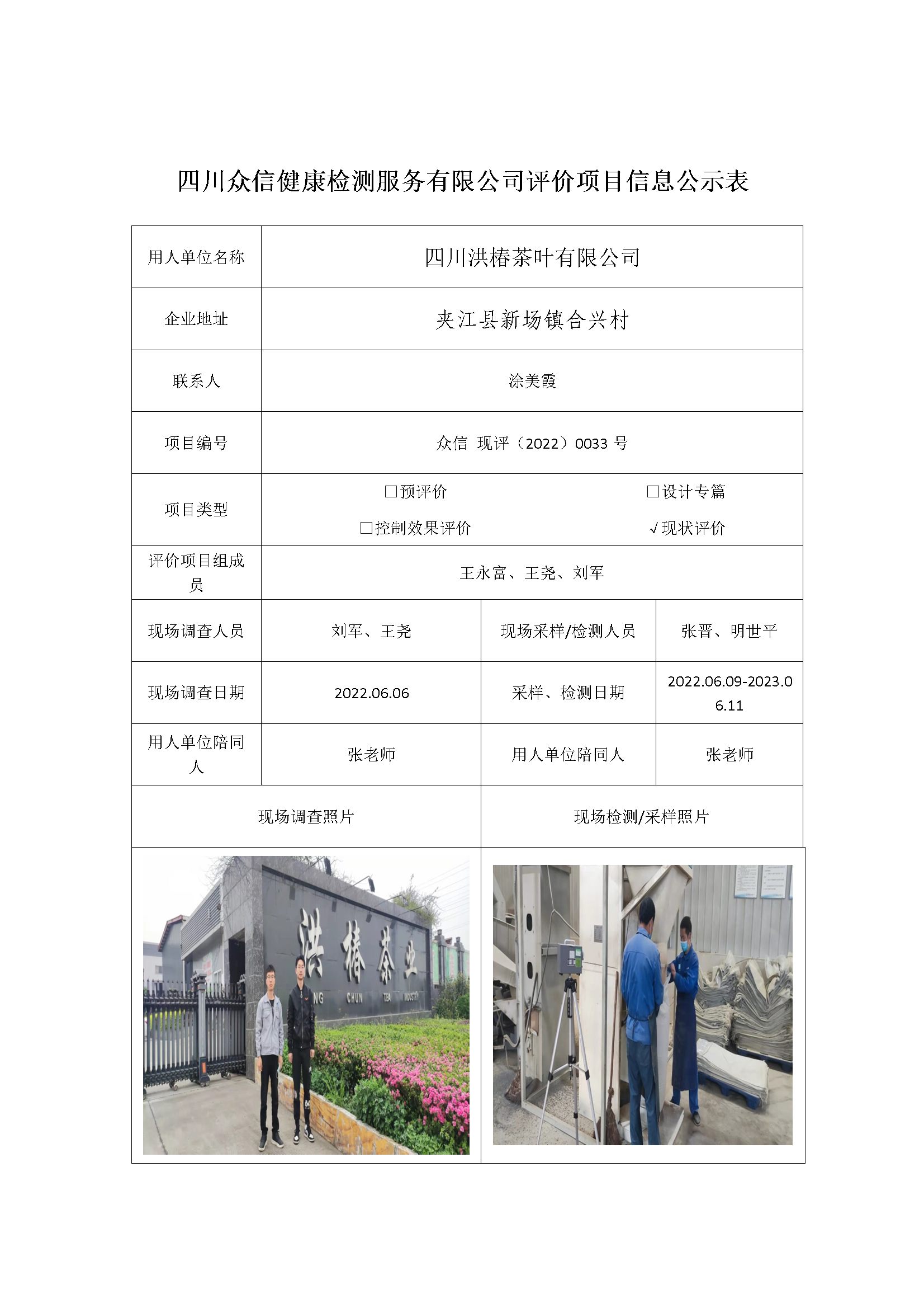 四川洪椿茶叶有限公司