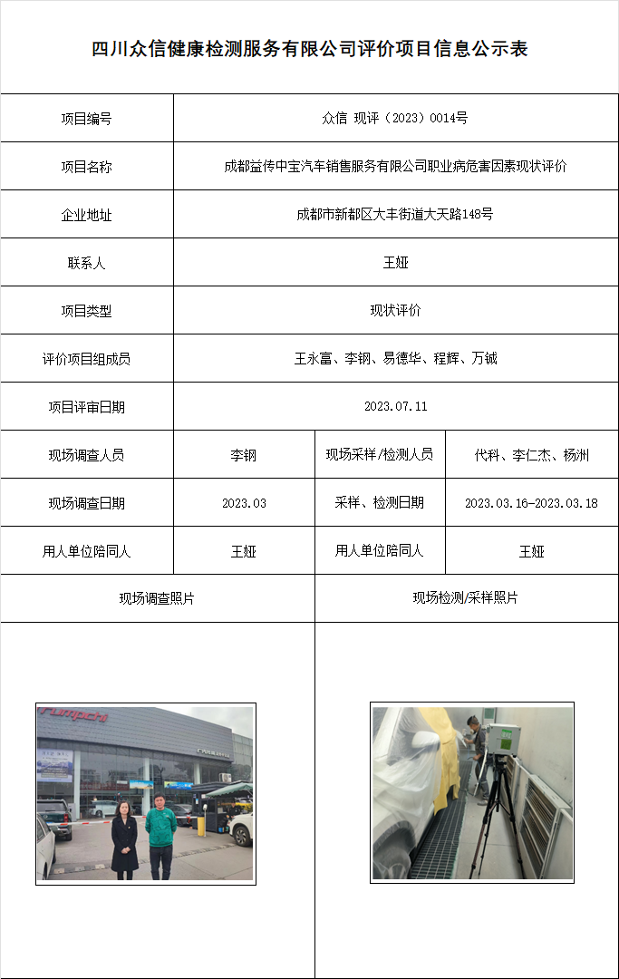 成都益传中宝汽车销售服务有限公司现状评价