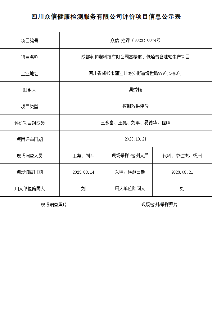 成都润和鑫科技有限公司控制效果评价