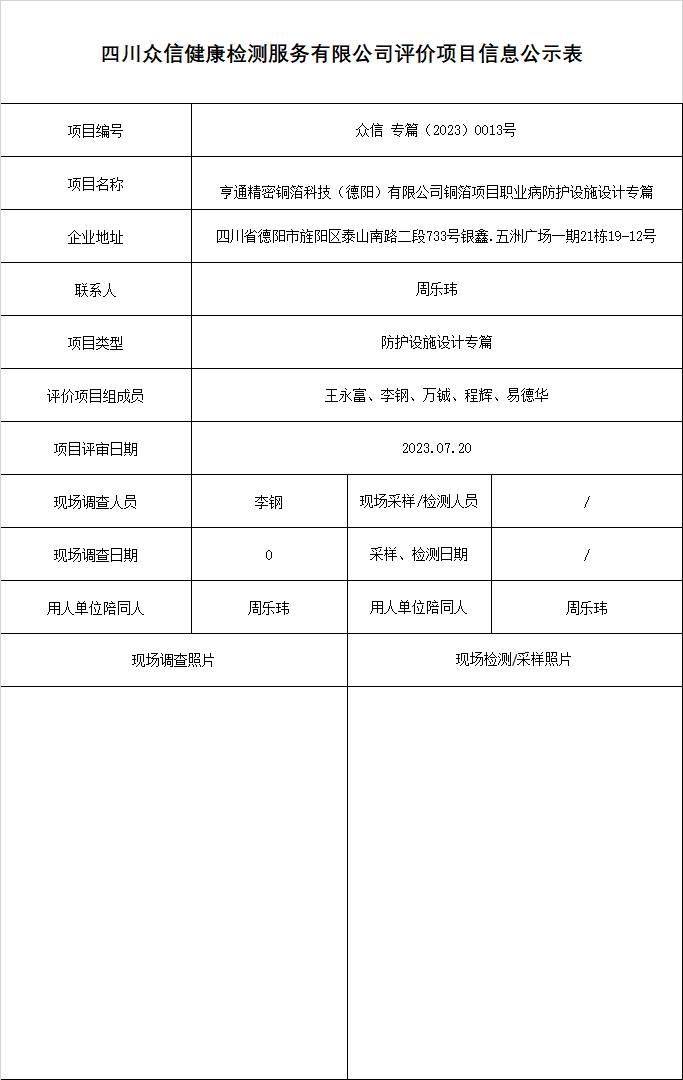 亨通精密铜箔科技（德阳）有限公司专篇