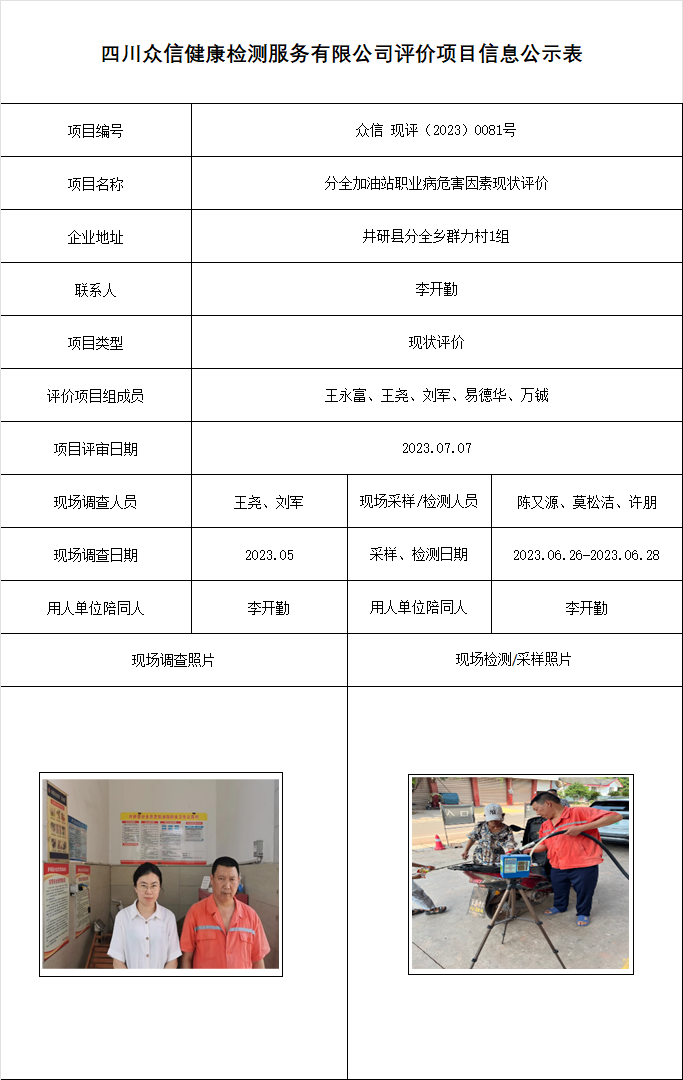 9分全加油站职业病危害因素现状评价.png