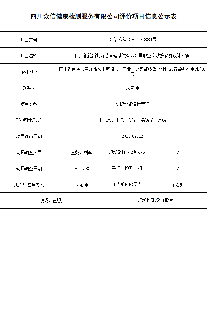 四川银轮新能源热管理系统有限公司专篇