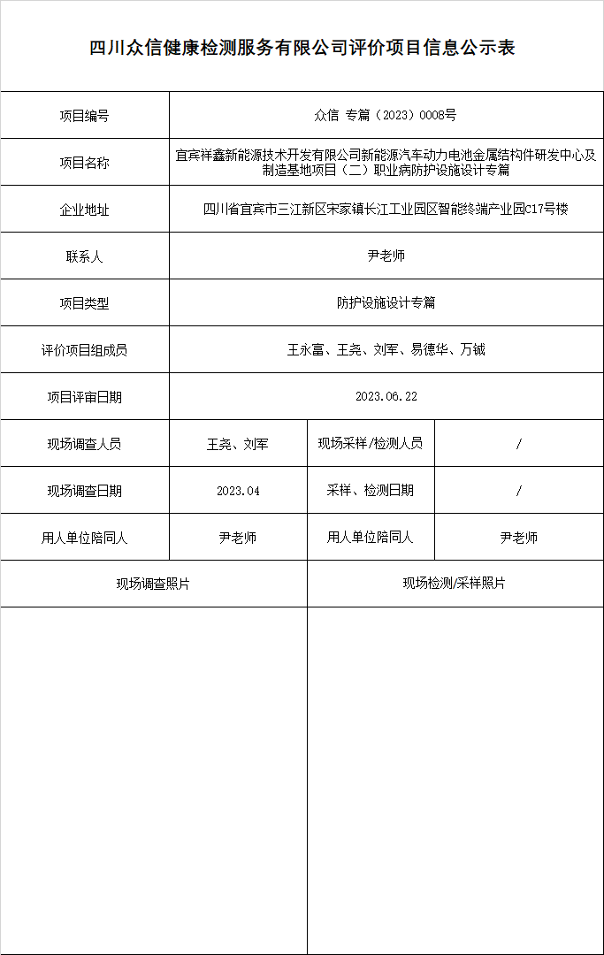 宜宾祥鑫新能源技术开发有限公司新能源汽车动力电池金属结构件研发中心及制造基地项目