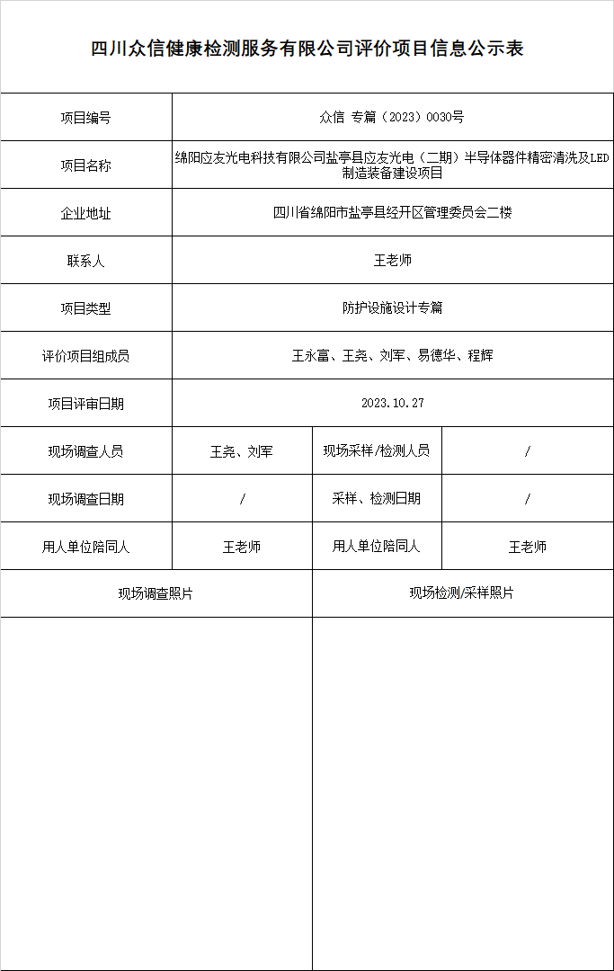 绵阳应友光电科技有限公司专篇