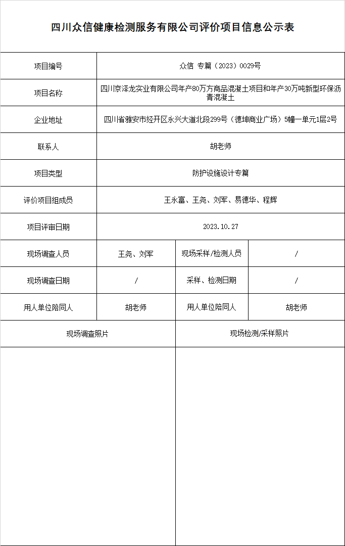 四川京泽龙实业有限公司专篇