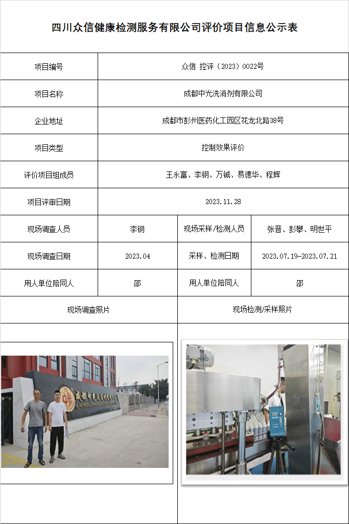 成都中光洗消剂有限公司控制效果评价