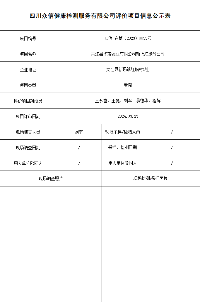 夹江县华宸瓷业有限公司新场红旗分公司设计专篇