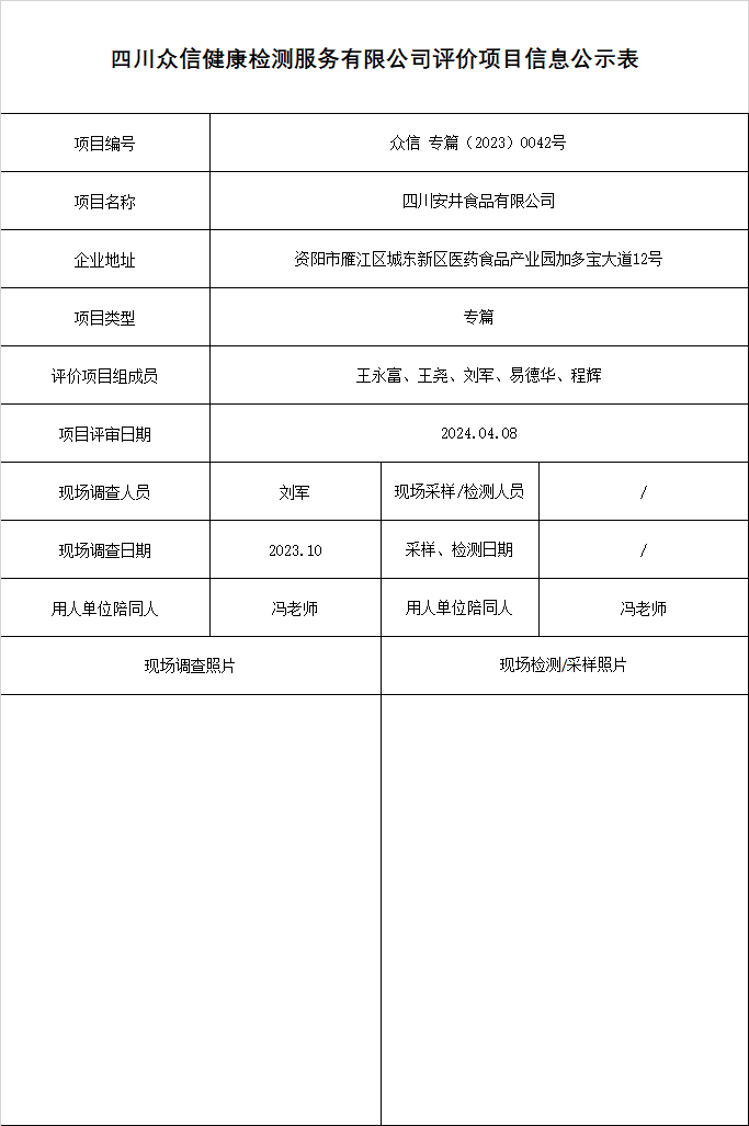 四川安井食品有限公司设计专篇