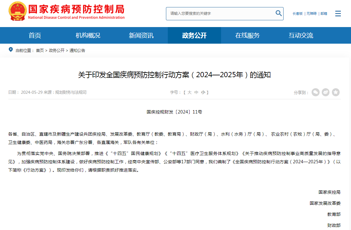 全国疾病预防控制行动方案（2024—2025年）：推进职业卫生分类监督执法试点工
