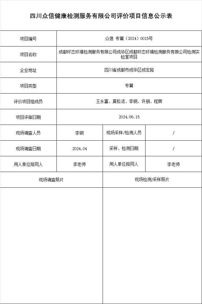 成都环态环境检测服务有限公司成华区成都环态环境检测服务有限公司检测实验室项目专篇