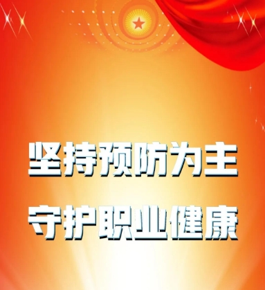 劳动者必知：职业病防治法律22项要点