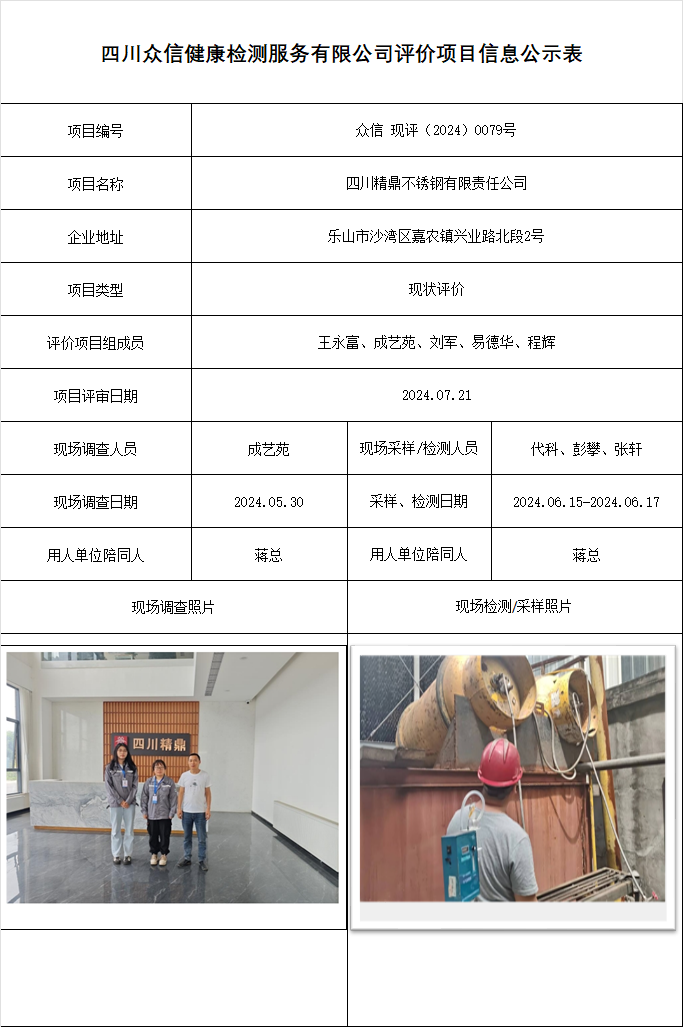 四川精鼎不锈钢有限责任公司现状评价