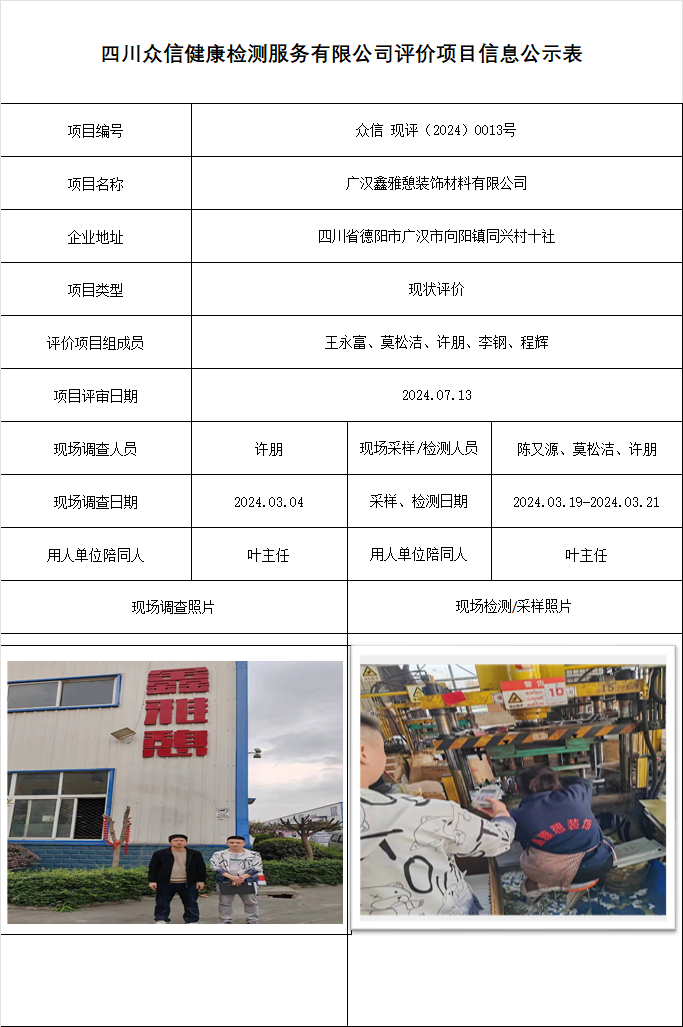 广汉鑫雅憩装饰材料有限公司现评