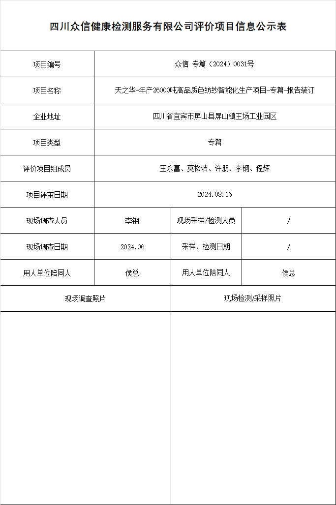 天之华-年产26000吨高品质色纺纱智能化生产项目-专篇