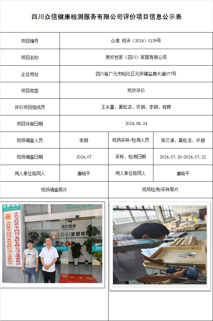 美好世家（四川）家居有限公司现评