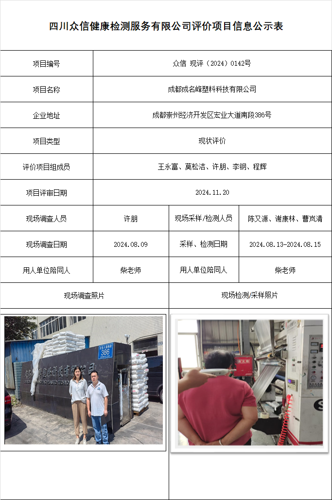 成都成名峰塑料科技有限公司现状评价