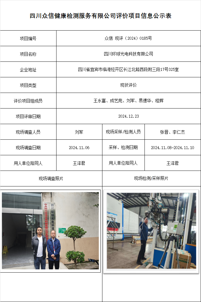 四川环球光电科技有限公司现评