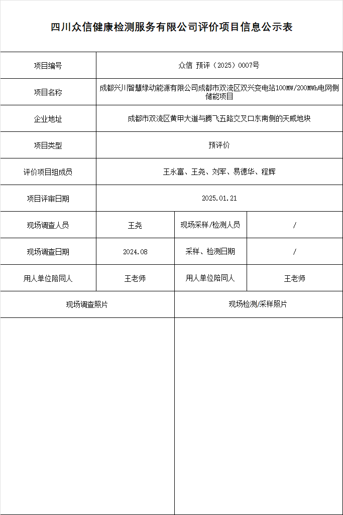 成都兴川智慧绿动能源有限公司成都市双流区双兴变电站100MW200MWh电网侧储