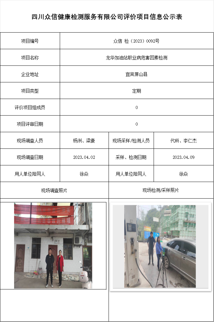 龙华加油站职业病危害因素检测