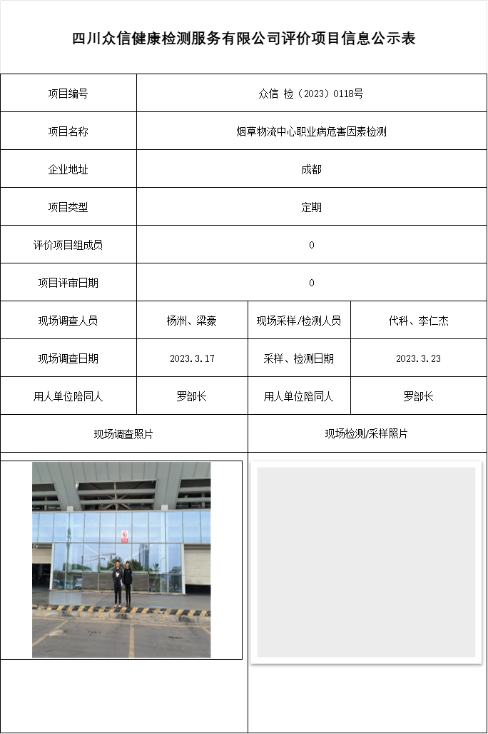 烟草物流中心职业病危害因素检测