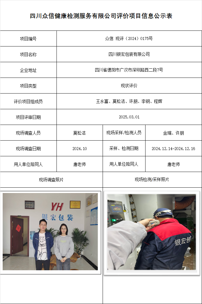四川银宏包装有限公司现评