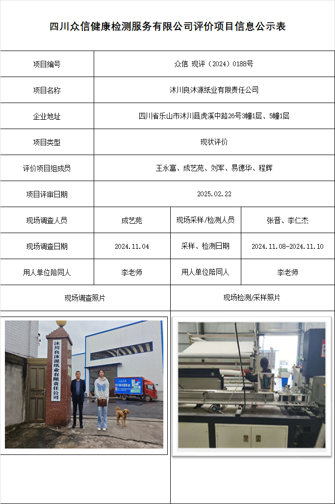 沐川良沐源纸业有限责任公司现评