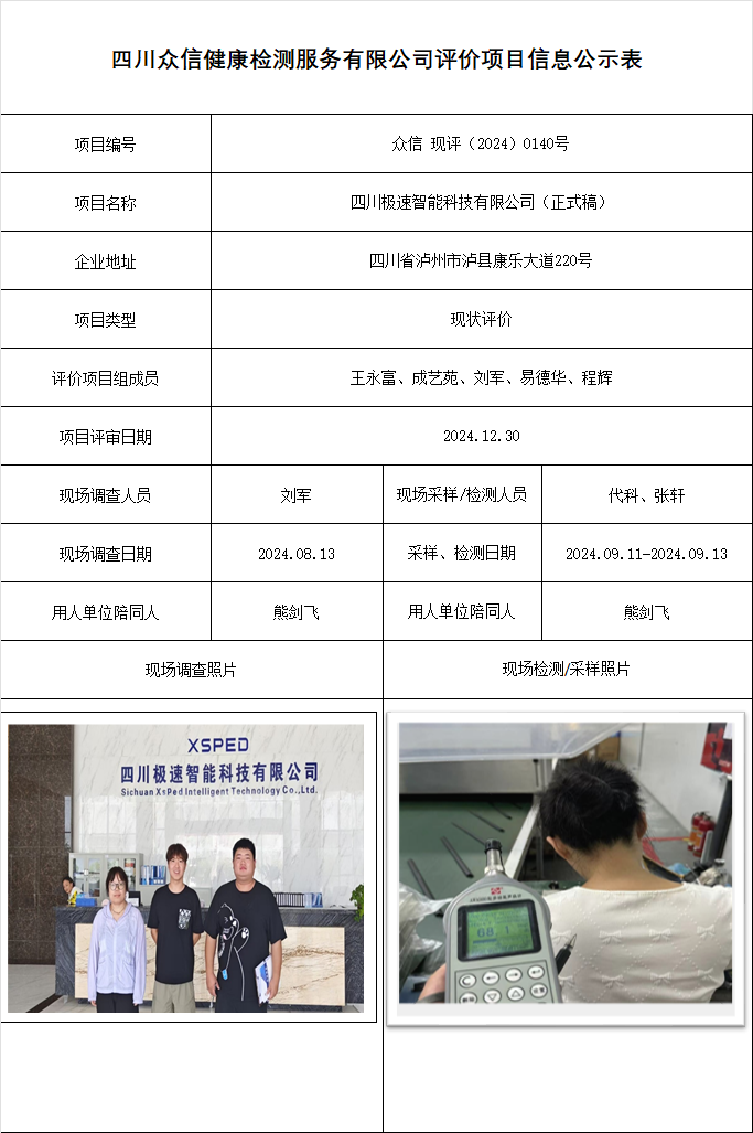 四川极速智能科技有限公司现状评价