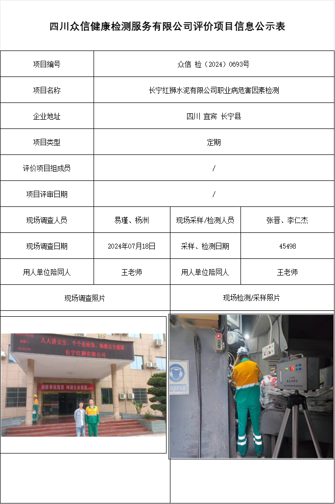 长宁红狮水泥有限公司职业病危害因素检测