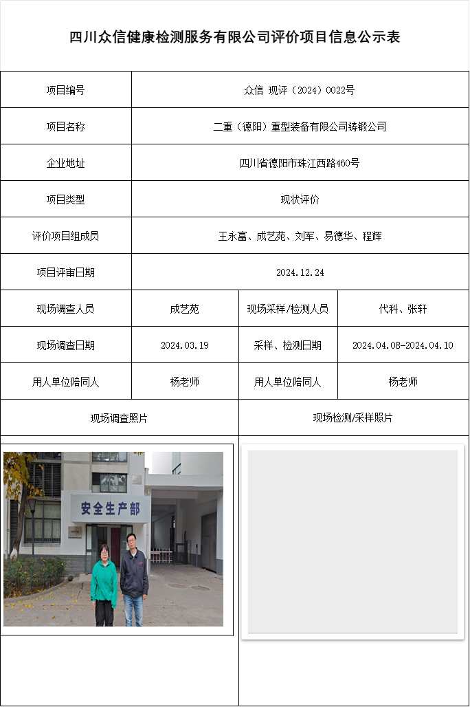 二重（德阳）重型装备有限公司铸锻公司现状评价