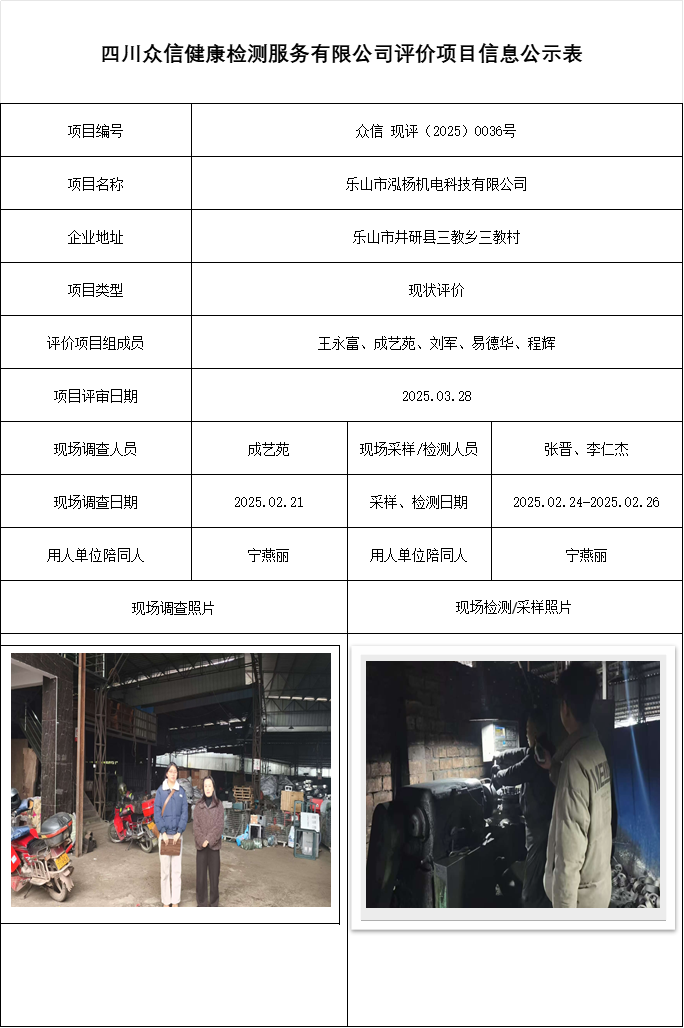 乐山市泓杨机电科技有限公司现评