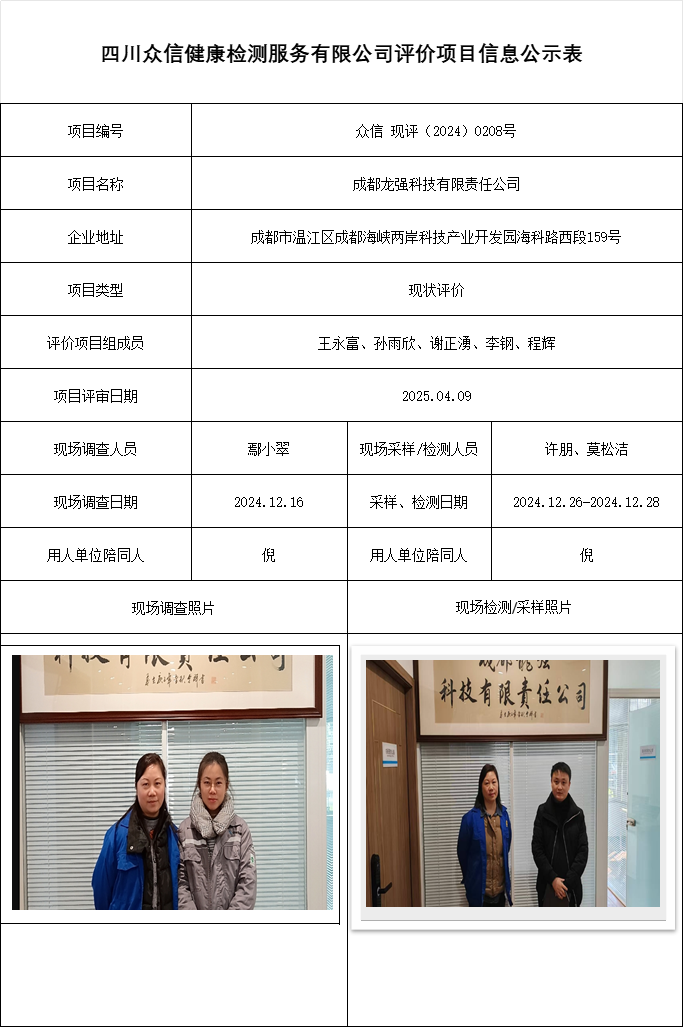 成都龙强科技有限责任公司现状评价