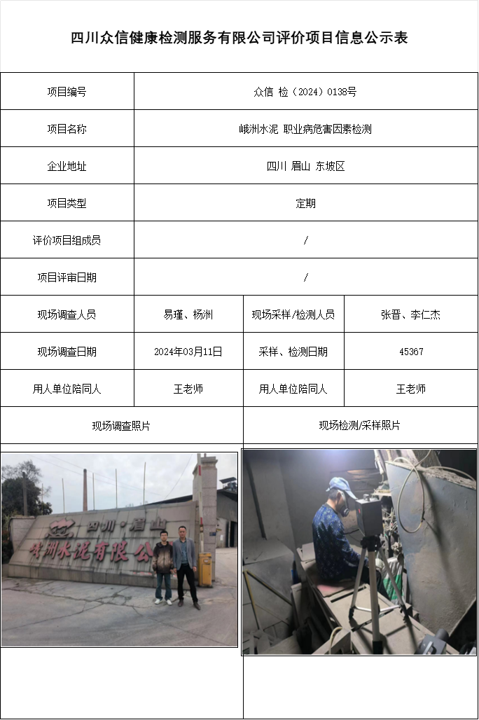 峨洲水泥职业病危害因素检测