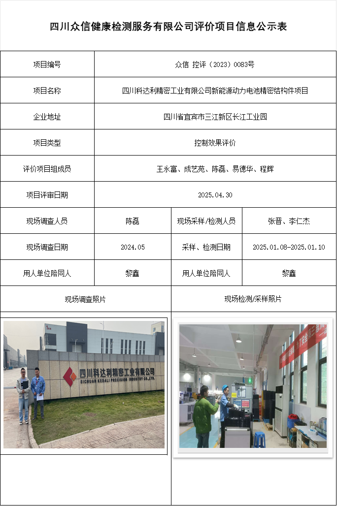 四川科达利精密工业有限公司新能源动力电池精密结构件项目控评
