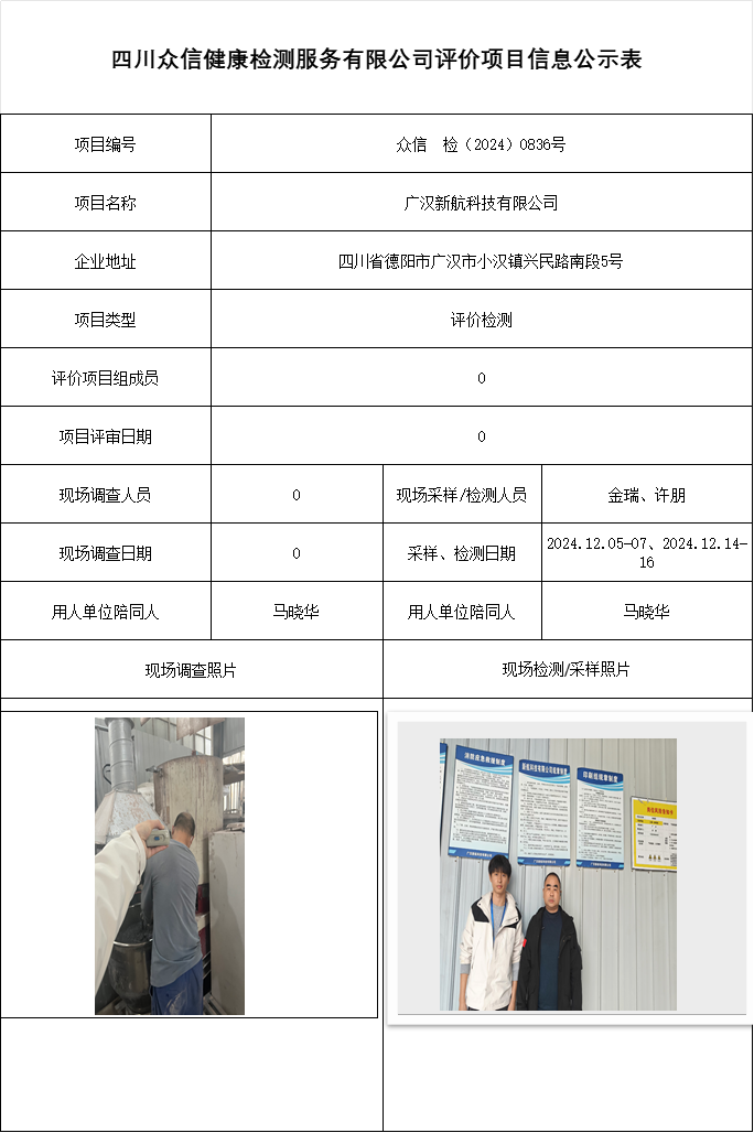 广汉新航科技有限公司