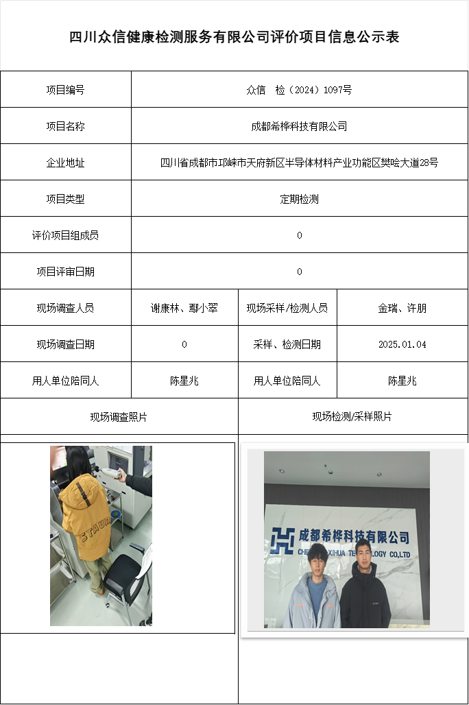 成都希桦科技有限公司