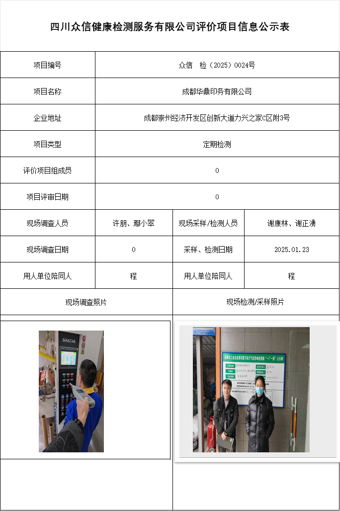 成都华鼎印务有限公司