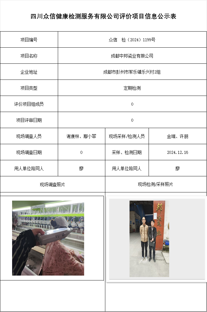 成都中邦瓷业有限公司