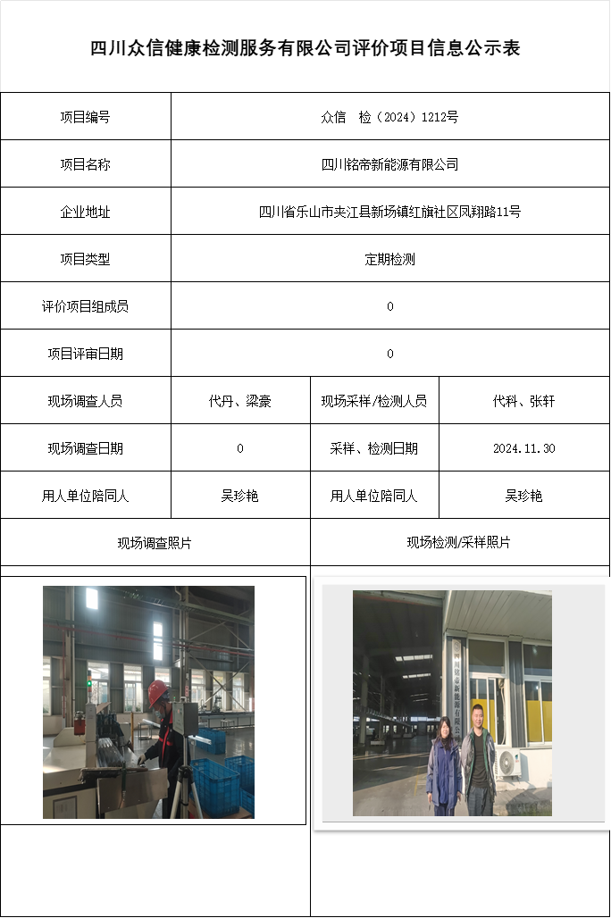 四川铭帝新能源有限公司