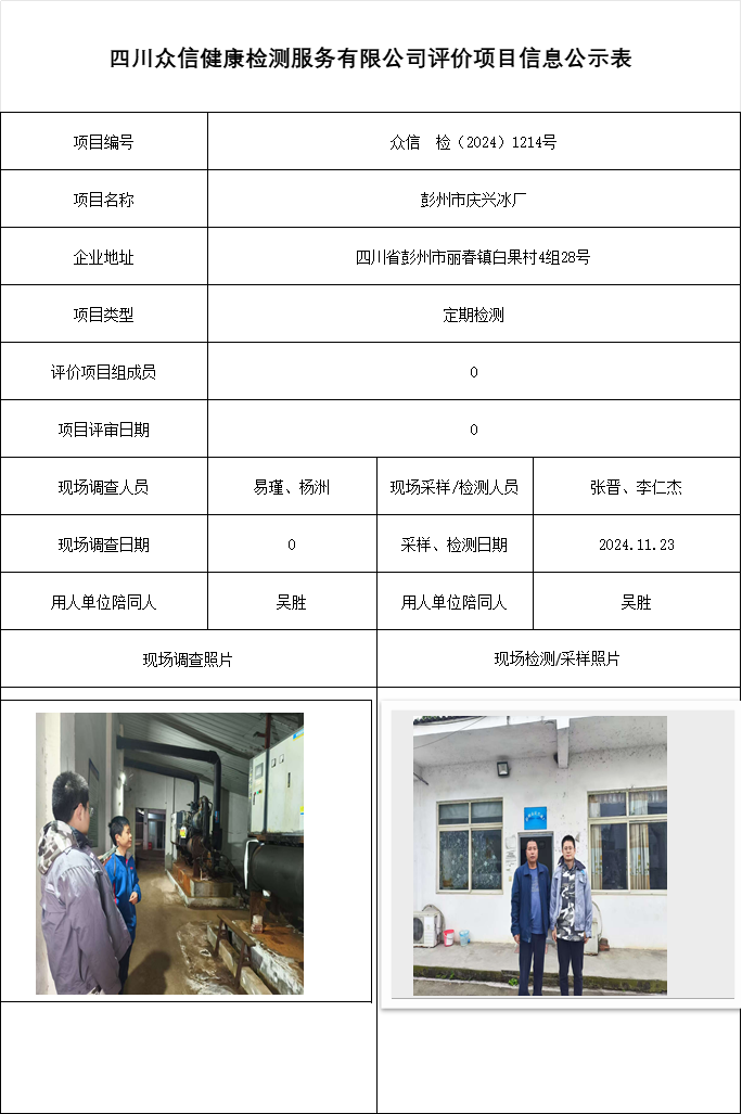 彭州市庆兴冰厂