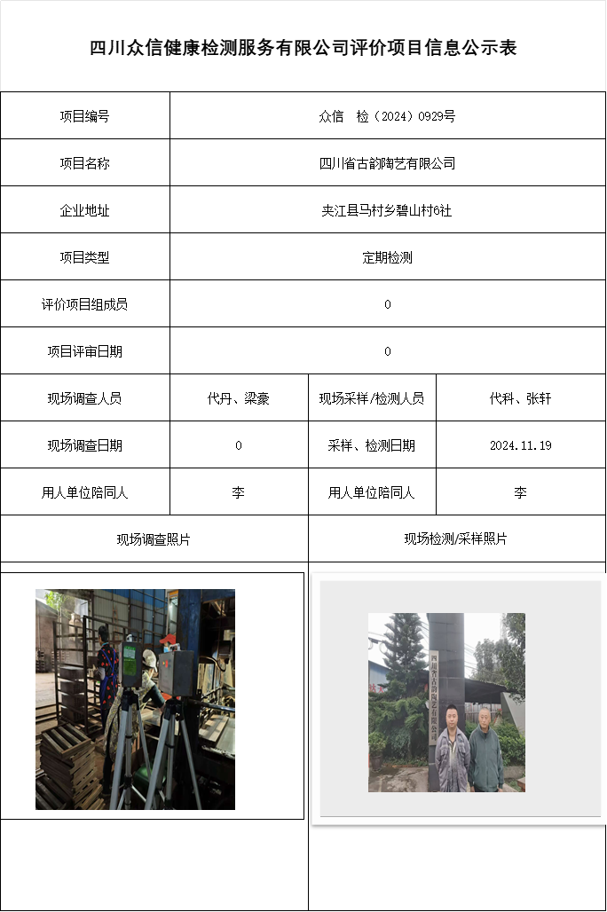 四川省古韵陶艺有限公司