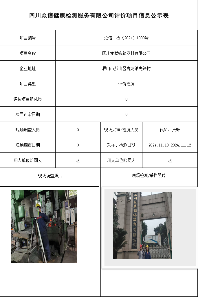 四川龙腾铁路器材有限公司