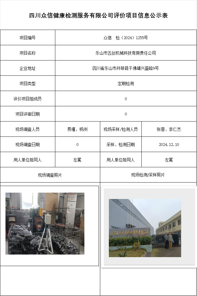 乐山市五创机械科技有限责任公司