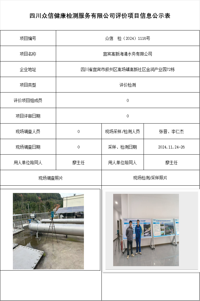宜宾高新海清水务有限公司