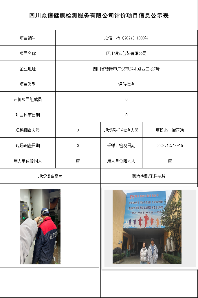 四川银宏包装有限公司