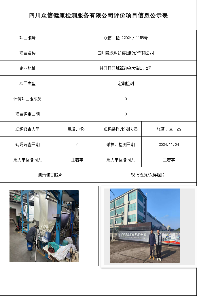 四川意龙科纺集团股份有限公司