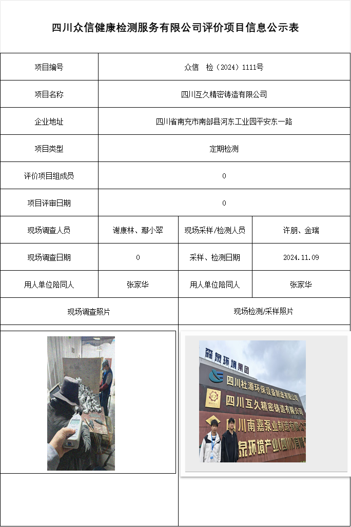 四川互久精密铸造有限公司